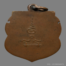 เหรียญหลวงปู่นาค วัดหัวหิน รุ่นเเรก ปี2472