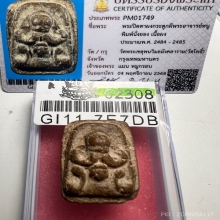 พระปิดตากระดูกผีวัดโพธิ์ พิมพ์นั่งยอง