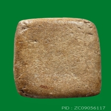 พระปิดตากระดูกผีวัดโพธิ์ พิมพ์นั่งยอง