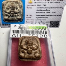 พระปิดตากระดูกผีวัดโพธิ์ พิมพ์นั่งยอง