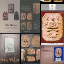 พระหลวงพ่อปาน วัดบางนมโค ไก่หาง4เส้น บัวชั้นเดียว พิมพ์ใหญ่