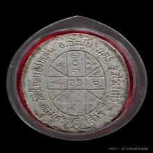 ดวงเศรษฐี ฝังตะกรุดเงินคู่ หลวงปู่หมุน วัดบ้านจาน