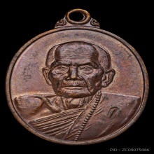 เหรียญรุ่นแรก ตอกเลข1  หลวงปู่หมุนวัดบ้านจาน