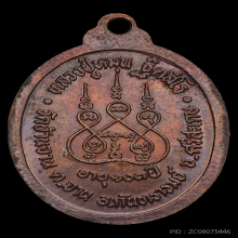 เหรียญรุ่นแรก ตอกเลข1  หลวงปู่หมุนวัดบ้านจาน