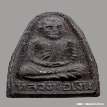 พระผงรูปเหมือนหลวงพ่อเงิน วัดบางคลาน ปี2515