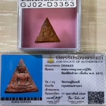 +บัตรสมาคม นางพญารุ่นแรก หลวงปู่โต๊ะ วัดประดู่ฉิมพลี