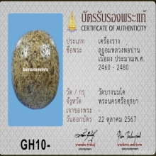 ลูกอมหลวงพ่อปาน วัดบางนมโค จังหวัดอยุธยา