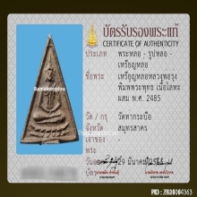 เหรียญหล่อหลวงพ่อรุ่ง วัดท่ากระบือ พิมพ์พระพุทธ