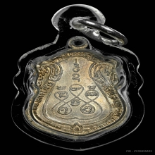 เหรียญเสมาเล็ก ลพ.มิ่ง วัดกกเนื้ออัลปาก้า ปี2509