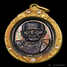 เหรียญเล็กหน้าใหญ่เนื้อทองแดง หลวงปู่หมุนวัดบ้านจาน