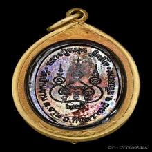 เหรียญเล็กหน้าใหญ่เนื้อทองแดง หลวงปู่หมุนวัดบ้านจาน