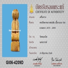 พระปิดตาหลวงพ่อเดิม วัดหนองโพ พร้อมบัตรสมาคม