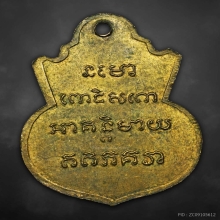 เหรียญพิมพ์คอน้ำเต้าหลวงพ่อทวด วัดช้างให้ ปี2505 พิมพ์นิยม