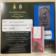 +ติดที่1สมาคม สมเด็จคะแนน วัดประสาท ใบลาน