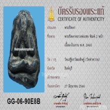 พระปิดตาหลวงพ่อเชย วัดท่าควาย พิมพ์ 2 หน้า+บัตรสมาคม