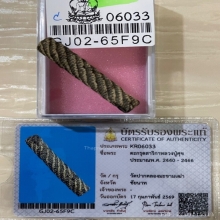 +บัตรสมาคม ตะกรุดจันทร์เพ็ญสาริกา หลวงปู่ศุข