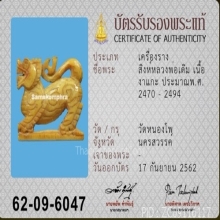 สิงห์สามขวัญหลวงพ่อเดิม 