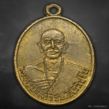 เหรียญครูบาศรีวิชัย หลังพระธาตุดอยสุเทพ