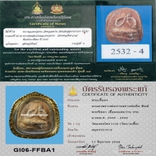 พระปิดตาเนื้อผงผงสมว่าน หลวงพ่อปาน คลองด่าน(ที่4)+บัตรสมาคม
