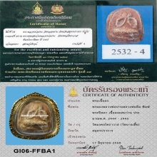 พระปิดตาเนื้อผงผงสมว่าน หลวงพ่อปาน คลองด่าน(ที่4)+บัตรสมาคม