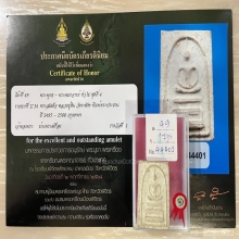 ติดที่1สมาคม หลวงปู่หิน วัดระฆัง พระประธานฐานหมอน