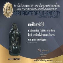 พระปิดตาพิชัย พิมพ์4หน้า กรุคลองตะเคียน พร้อมบัตรรับรอง