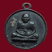 เหรียญหล่อเหล็กน้ำพี้ร.ศ 233 หลวงปู่หมุน