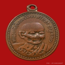 หลวงปู่ทองวัดราชโยธาพิมพ์หน้าลอย