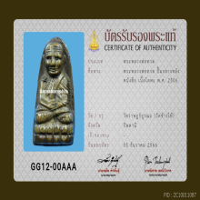 พระหลวงปู่ทวดวัดช้างให้ปี2506พิมพ์ปั๊มกลางหลังหนังสือ