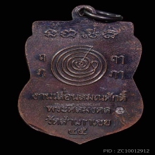 เหรียญเลื่อนฯ ปี 45 อ.ทอง เนื้อทองแดง ผิวปรอททั้งเหรียญ 2