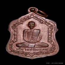 หลวงพ่อพรหม เหรียญโล่ ปี 16