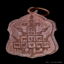 หลวงพ่อพรหม เหรียญโล่ ปี 16