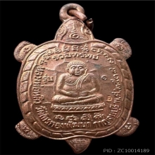 เหรียญหลวงปู่หลิว(หลวงพ่อหลิว) รุ่นรวยทรัพย์ ปี 2538 