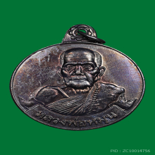 เหรียญหมุนเงิน หมุนทอง หลวงปู่หมุน 