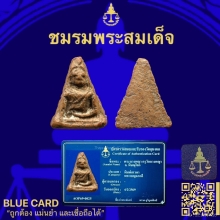 พระนางพญาพิมพ์เทวดา