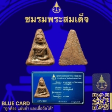 พระนางพญาพิมพ์เทวดา