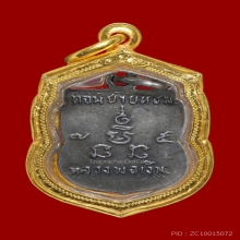 เหรียญเสมาเล็ก หลวงพ่อเงิน วัดดอนยายหอม ปี 2507 เนื้อเงิน