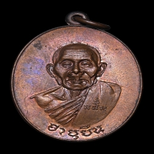 เหรียญอายุยืนครึ่งองค์ หลวงปู่สี ปี 2517