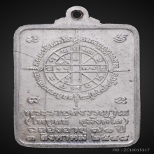 หลวงพ่อ ไพบูลย์ สุมังคโล เนื้อเงิน วัดอนาลโย พะเยา