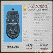 เหรียญชินราช อินโดจีน เนื้อทองแดง พิมพ์สระอะจุด ปี 2485