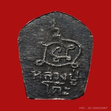 หลวงปู่โต๊ะ ปรกใบมะขามเนื้อเงิน