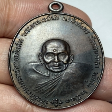 เหรียญพระอาจารย์นำ หลัง ภปร. ปี 2520 วัดดอนศาลา จ.พัทลุง