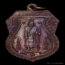 เหรียญหลวงปู่ศุข รุ่นศาลหลักเมือง ชัยนาท  ปี 2521