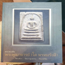 พระสมเด็จวัดเกษไชโย พิมพ์ 7 ชั้น