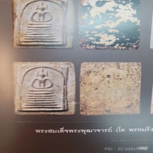 พระสมเด็จวัดเกษไชโย พิมพ์ 7 ชั้น