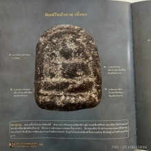 หลวงปู่ศุข วัดปากคลองมะขามเฒ่า พิมพ์วัดหัวหาด