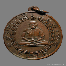 เหรียญหลวงพ่อแก้ว วัดพวงมาลัย  รุ่นเเรก ปี2459