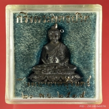 พระกริ่งพุทธปริต หลวงปู่ดุลย์ ปี 2515