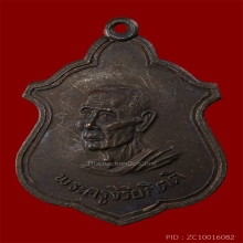 หลวงปู่โต๊ะ วัดประดู่ฉิมพลีออกวัดบ้านน้อย