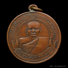 เหรียญรุ่นแรก หลวงพ่อม่วง วัดบ้านทวน บล็อกหน้าหนุ่ม